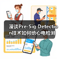 漫谈Pre-Sig Detection技术如何给心电检测赋能（图3）