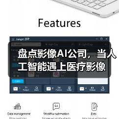 盘点影像AI公司，当人工智能遇上医疗影像（图2）