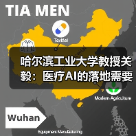哈尔滨工业大学教授关毅：医疗AI的落地需要翻过三座大山（图3）