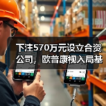 下注570万元设立合资公司，欧普康视入局基因检测为哪般？（图4）