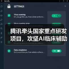 腾讯牵头国家重点研发项目，攻坚AI临床辅助决策技术（图4）