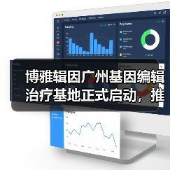 博雅辑因广州基因编辑治疗基地正式启动，推动β地中海贫血治疗进入临床（图3）