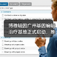 博雅辑因广州基因编辑治疗基地正式启动，推动β地中海贫血治疗进入临床（图4）