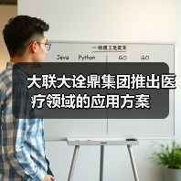 大联大诠鼎集团推出医疗领域的应用方案（图3）