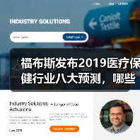 福布斯发布2019医疗保健行业八大预测，哪些领域值得关注？（图2）