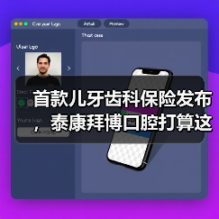 首款儿牙齿科保险发布，泰康拜博口腔打算这样落地“支付+服务”模式（图3）