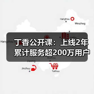丁香公开课：上线2年累计服务超200万用户，欲造一座“线上”医学院（图4）
