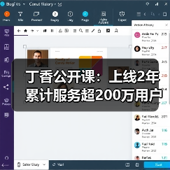 丁香公开课：上线2年累计服务超200万用户，欲造一座“线上”医学院（图1）