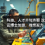 科技、人才并驾齐驱 沈云博士加盟，推想发力AI临床科研赛道（图3）