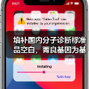 填补国内分子诊断标准品空白，菁良基因为基因检测行业提供标尺（图1）