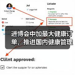 进博会中加最大健康订单，推进国内健康管理大变革（图4）