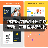 精准医疗推动肿瘤治疗革新，开启医学新时代（图1）