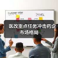 医改重点任务冲击药企市场格局（图4）
