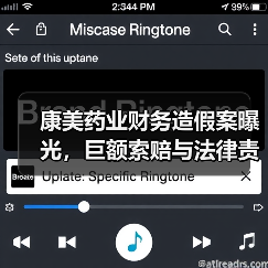 康美药业财务造假案曝光，巨额索赔与法律责任如何追责？（图3）