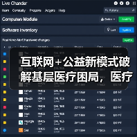 互联网+公益新模式破解基层医疗困局，医疗扶贫如何创新？（图2）