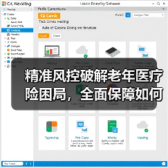 精准风控破解老年医疗险困局，全面保障如何落地？（图1）