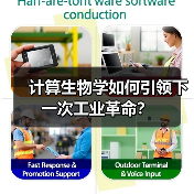 计算生物学如何引领下一次工业革命？（图2）