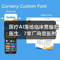医疗AI落地临床需服务医生，7家厂商重医附一院合作（图3）