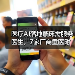 医疗AI落地临床需服务医生，7家厂商重医附一院合作（图2）