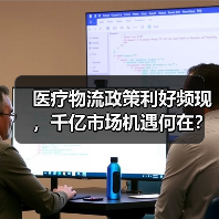 医疗物流政策利好频现，千亿市场机遇何在？（图3）