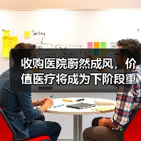 收购医院蔚然成风，价值医疗将成为下阶段重点（图3）