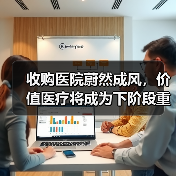 收购医院蔚然成风，价值医疗将成为下阶段重点（图4）