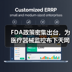 FDA政策密集出台，为医疗器械监控布下天网（图3）