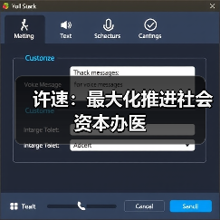 许速：最大化推进社会资本办医（图3）