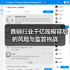 直销行业千亿规模背后的风险与监管挑战（图2）