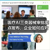 医疗AI三类器械审批要点发布，企业如何应对？（图3）