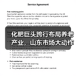 化肥巨头跨行布局养老产业，山东市场大动作引关注（图4）