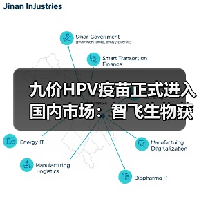 九价HPV疫苗正式进入国内市场：智飞生物获得批签发证明（图4）