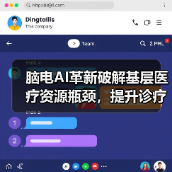 脑电AI革新破解基层医疗资源瓶颈，提升诊疗效率（图3）