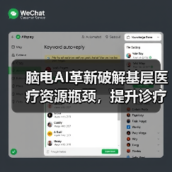 脑电AI革新破解基层医疗资源瓶颈，提升诊疗效率（图4）