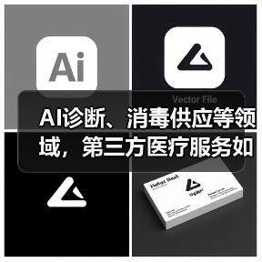 AI诊断、消毒供应等领域，第三方医疗服务如何撬动百亿市场？（图2）