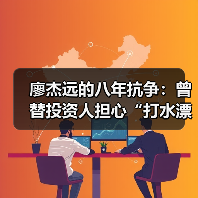 廖杰远的八年抗争：曾替投资人担心“打水漂”的微医如何存活至今（图3）