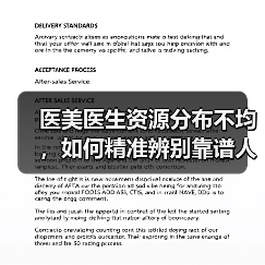 医美医生资源分布不均，如何精准辨别靠谱人选？（图4）