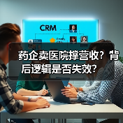 药企卖医院撑营收？背后逻辑是否失效？（图4）