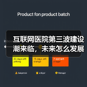 互联网医院第三波建设潮来临，未来怎么发展？（图2）