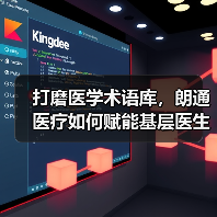 打磨医学术语库，朗通医疗如何赋能基层医生减少误诊？（图2）