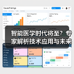 智能医学时代将至？专家解析技术应用与未来挑战（图2）