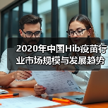 2020年中国Hib疫苗行业市场规模与发展趋势分析 联苗替代趋势明显（图4）