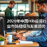 2020年中国Hib疫苗行业市场规模与发展趋势分析 联苗替代趋势明显（图2）