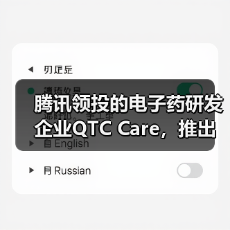 腾讯领投的电子药研发企业QTC Care，推出“木棉花计划”抗癌电子药（图3）
