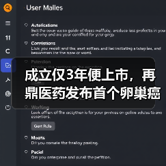 成立仅3年便上市，再鼎医药发布首个卵巢癌治疗产品（图4）