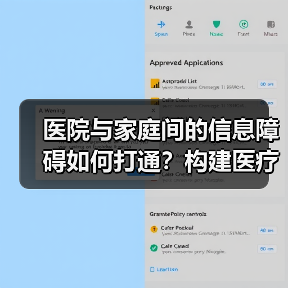 医院与家庭间的信息障碍如何打通？构建医疗大数据闭环是关键（图1）