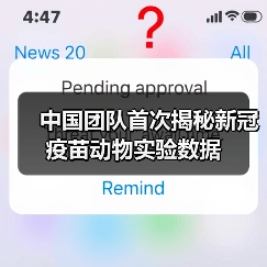 中国团队首次揭秘新冠疫苗动物实验数据（图1）