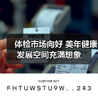 体检市场向好 美年健康发展空间充满想象（图4）