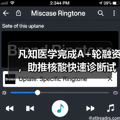 凡知医学完成A+轮融资,助推核酸快速诊断试剂及设备进入注册通道(图2) 凡知医学完成A+轮融资,助推核酸快速诊断试剂及设备进入注册通道(图2)