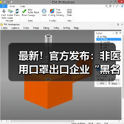 最新!官方发布:非医用口罩出口企业“黑名单”出炉!(图1) 最新!官方发布:非医用口罩出口企业“黑名单”出炉!(图1)